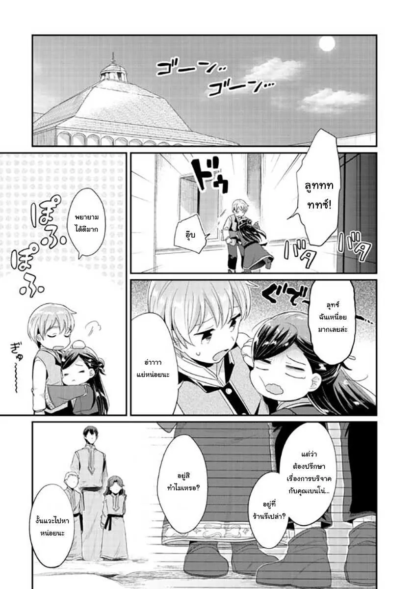 Honzuki no Gekokujou Part 2 - หน้า 32