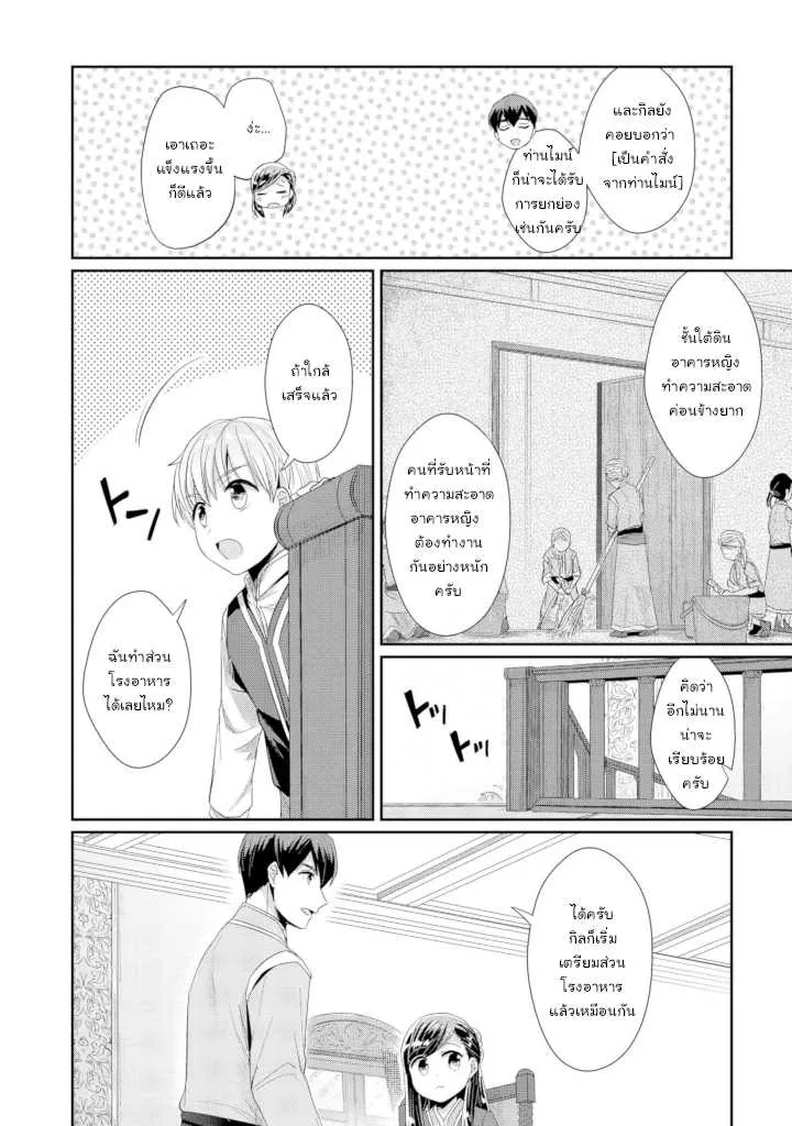 Honzuki no Gekokujou Part 2 - หน้า 15