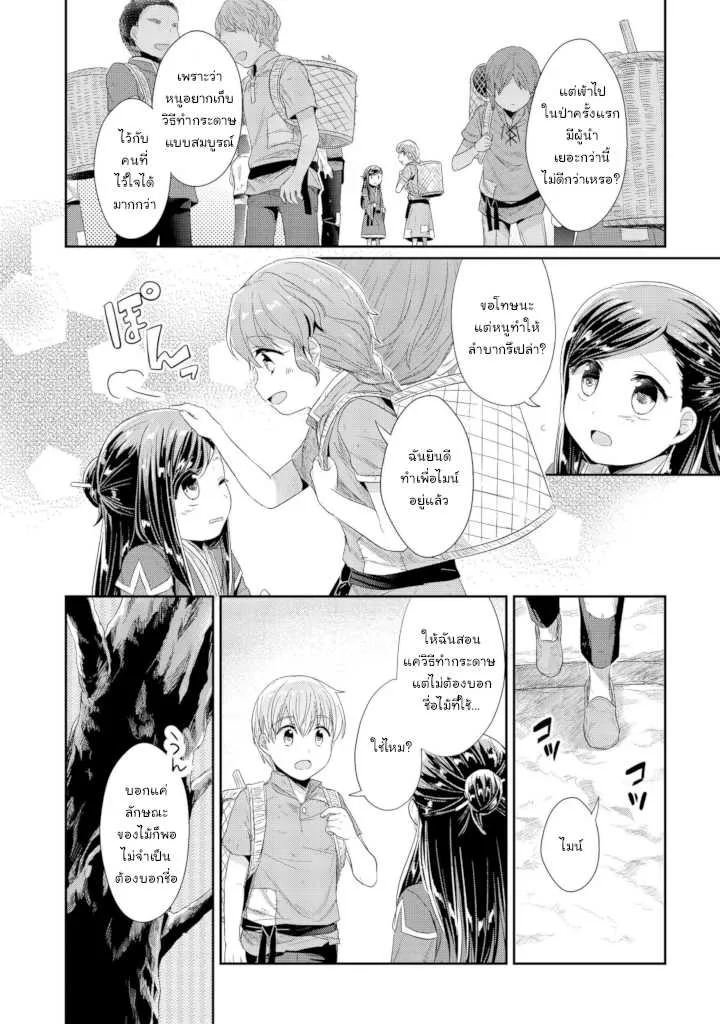 Honzuki no Gekokujou Part 2 - หน้า 4