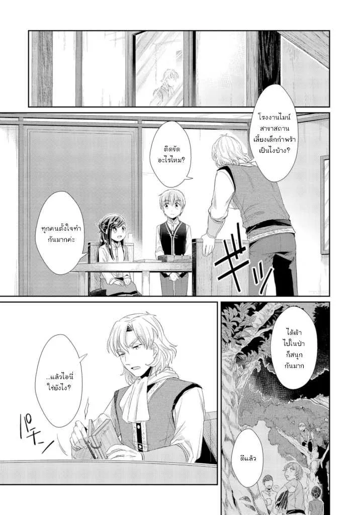 Honzuki no Gekokujou Part 2 - หน้า 9