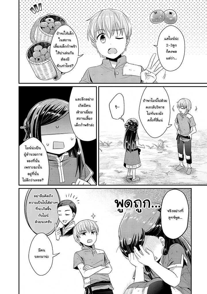 Honzuki no Gekokujou Part 2 - หน้า 12