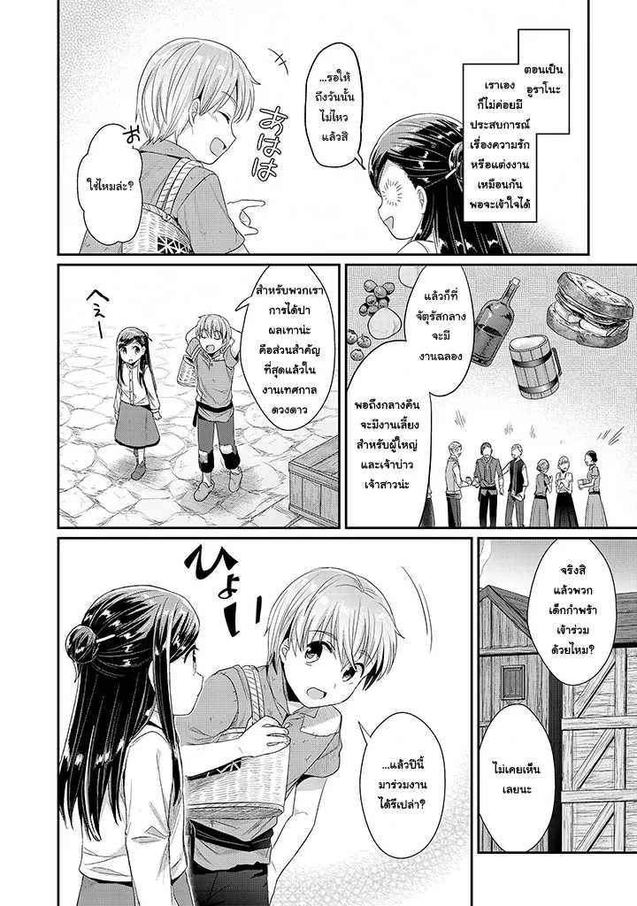 Honzuki no Gekokujou Part 2 - หน้า 4