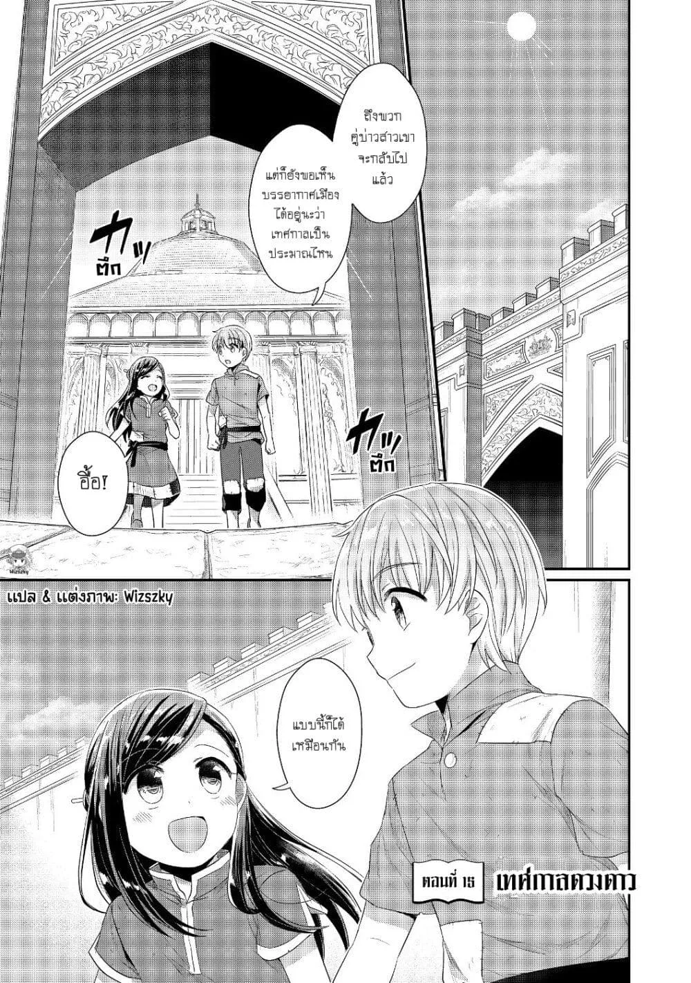 Honzuki no Gekokujou Part 2 - หน้า 1