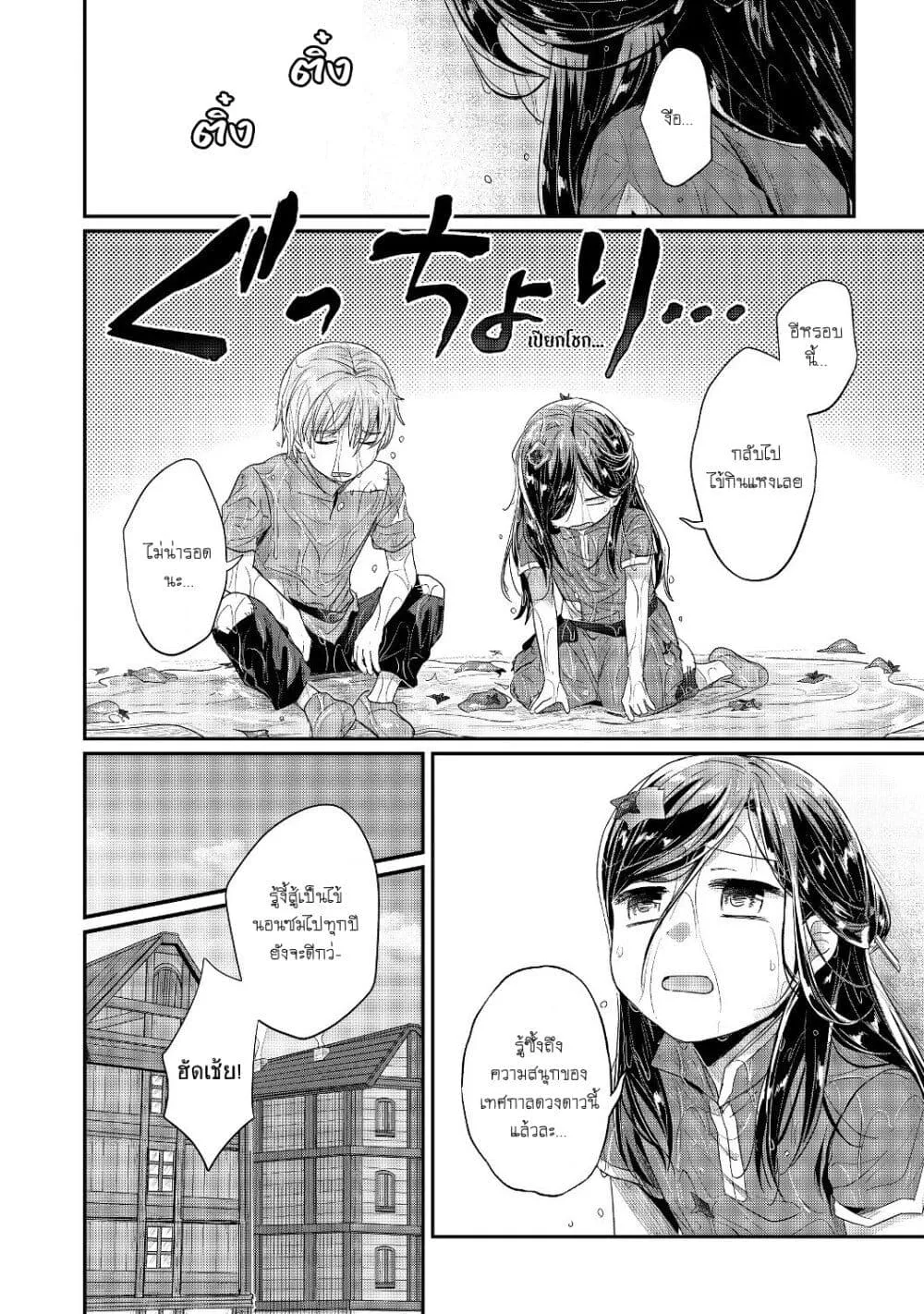 Honzuki no Gekokujou Part 2 - หน้า 13