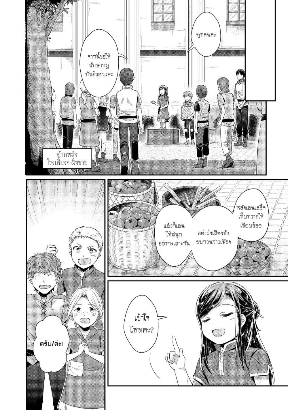 Honzuki no Gekokujou Part 2 - หน้า 15