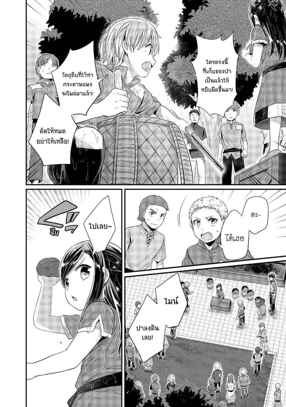 Honzuki no Gekokujou Part 2 - หน้า 19