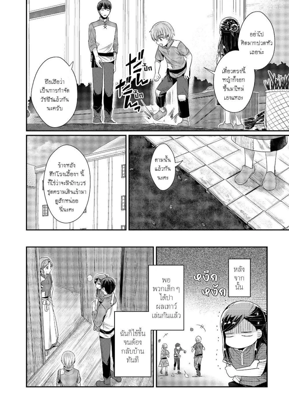 Honzuki no Gekokujou Part 2 - หน้า 26