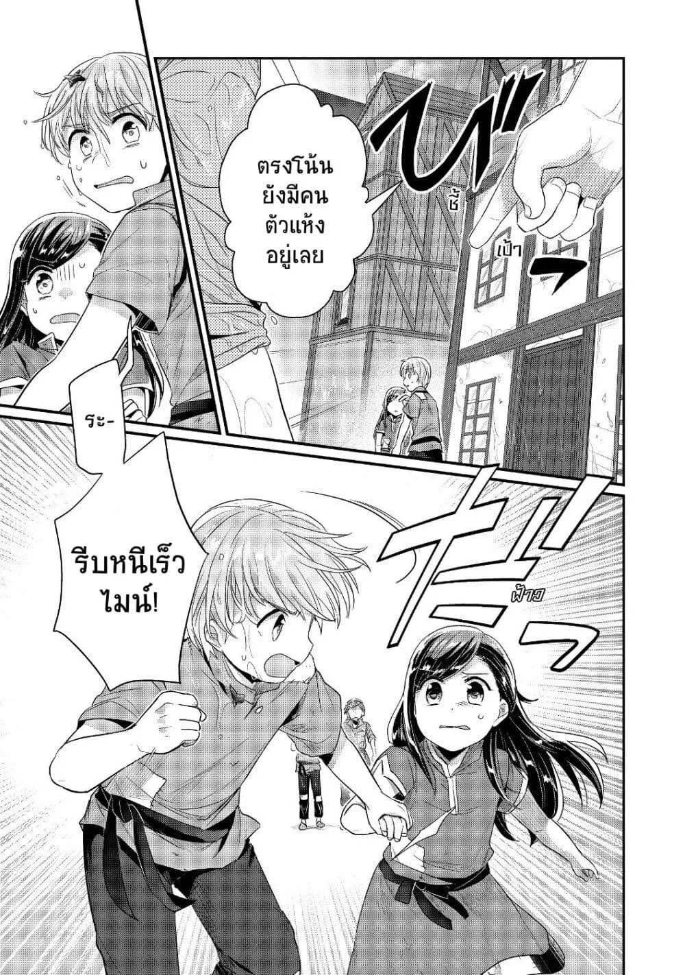 Honzuki no Gekokujou Part 2 - หน้า 8