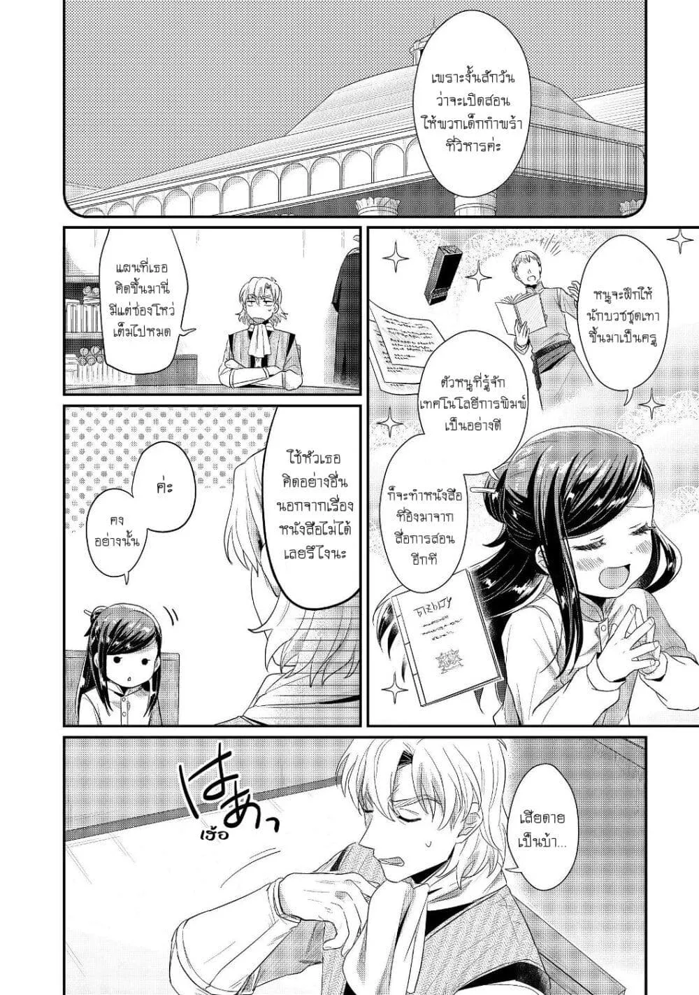 Honzuki no Gekokujou Part 2 - หน้า 10