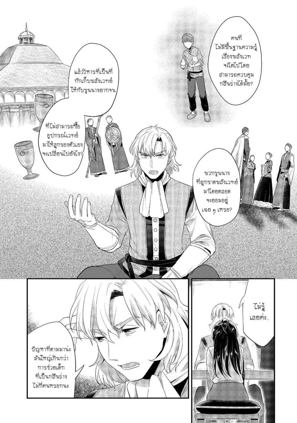 Honzuki no Gekokujou Part 2 - หน้า 7