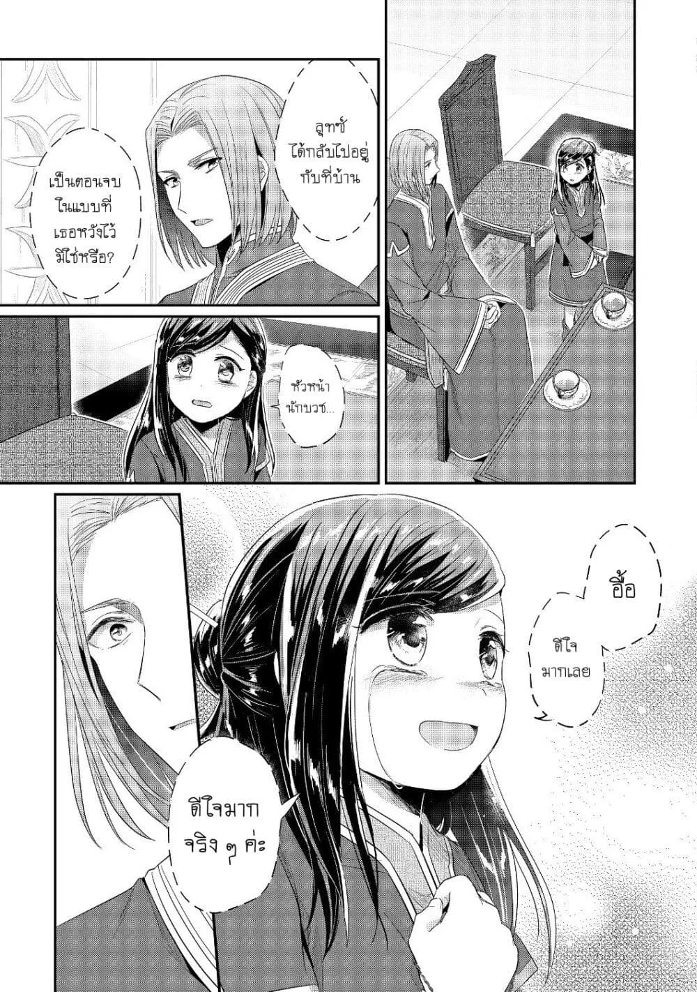 Honzuki no Gekokujou Part 2 - หน้า 33