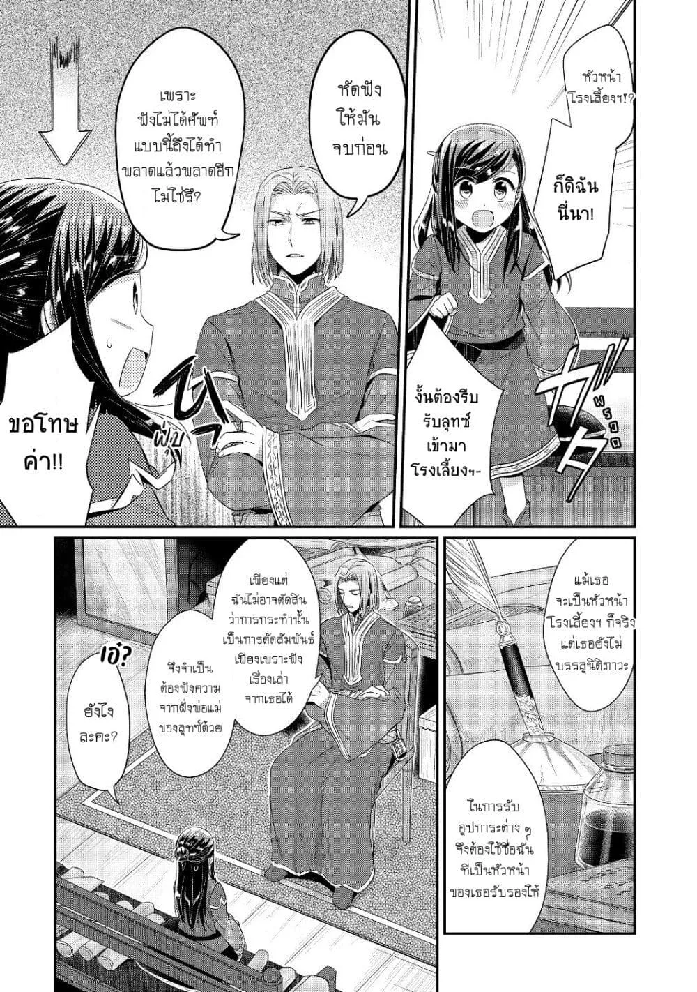 Honzuki no Gekokujou Part 2 - หน้า 5