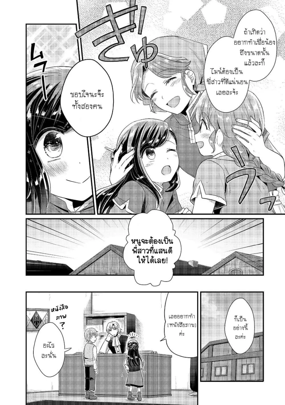 Honzuki no Gekokujou Part 2 - หน้า 6