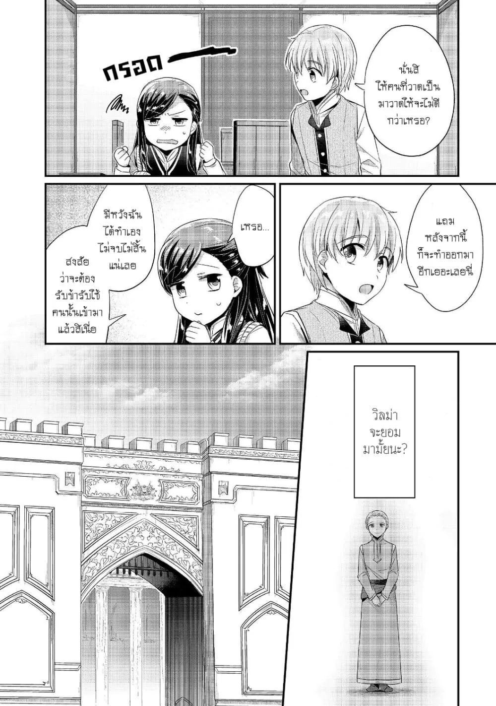 Honzuki no Gekokujou Part 2 - หน้า 8