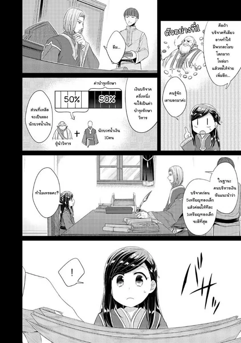 Honzuki no Gekokujou Part 2 - หน้า 1