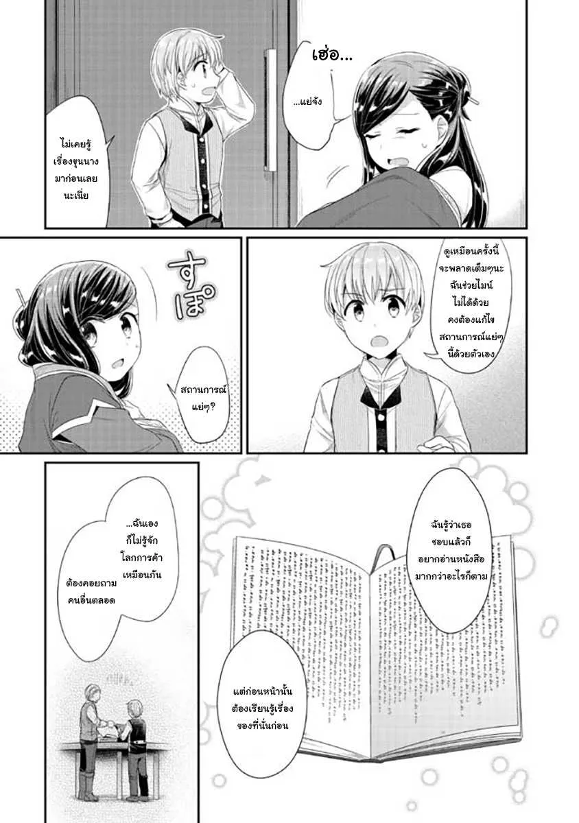 Honzuki no Gekokujou Part 2 - หน้า 4