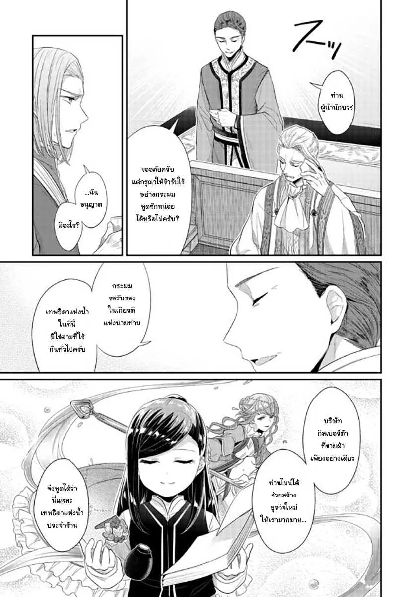 Honzuki no Gekokujou Part 2 - หน้า 40