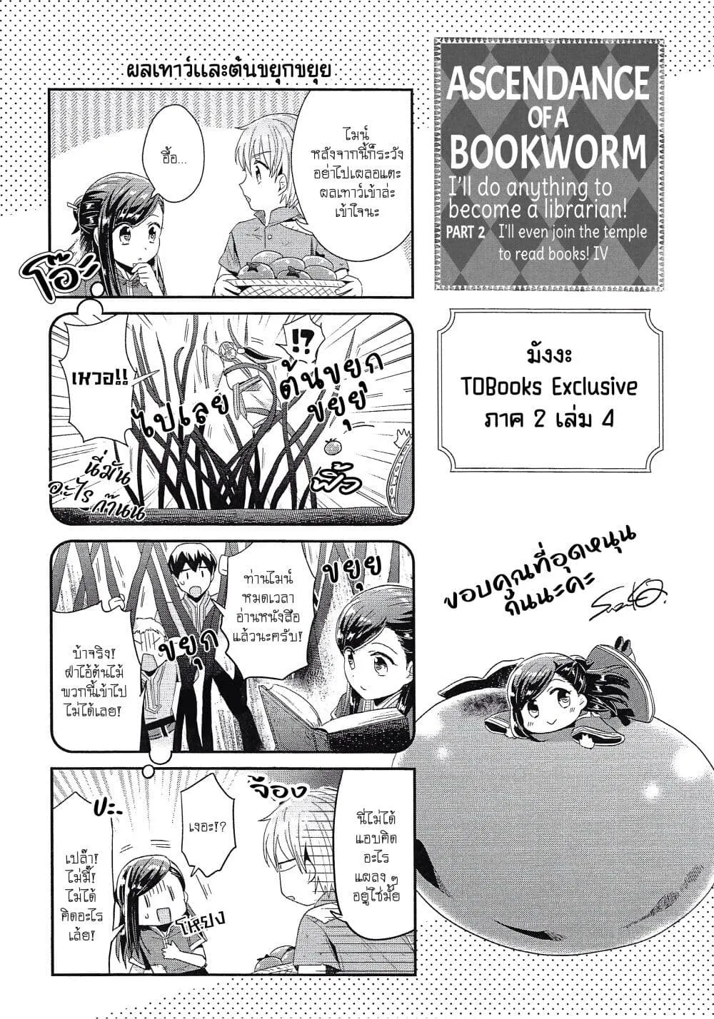 Honzuki no Gekokujou Part 2 - หน้า 12