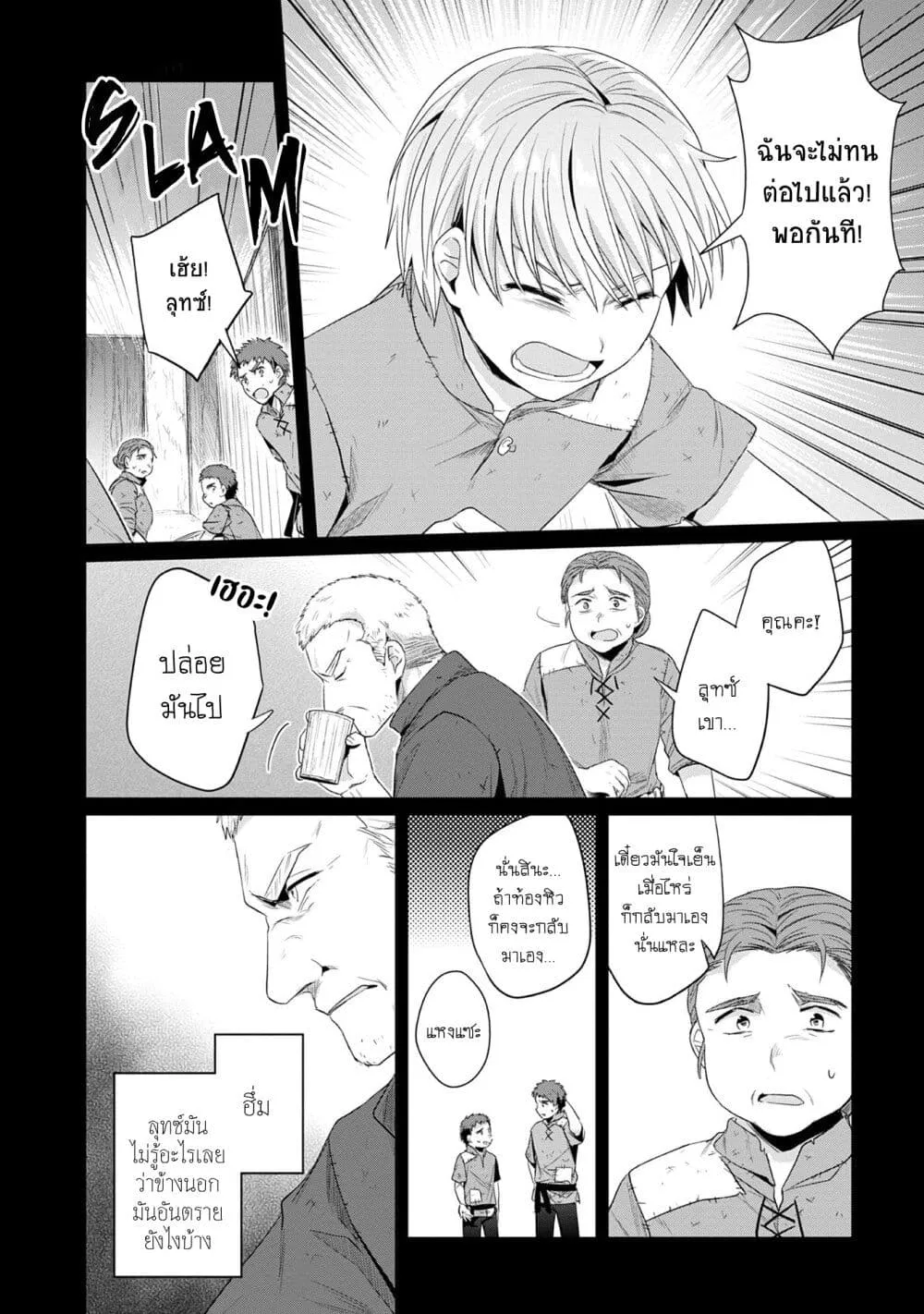 Honzuki no Gekokujou Part 2 - หน้า 2