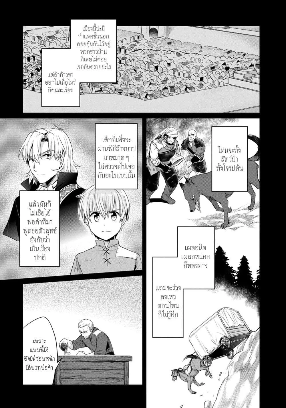 Honzuki no Gekokujou Part 2 - หน้า 3