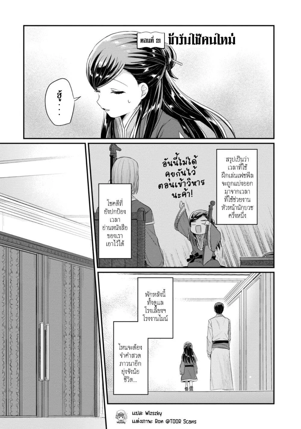 Honzuki no Gekokujou Part 2 - หน้า 1