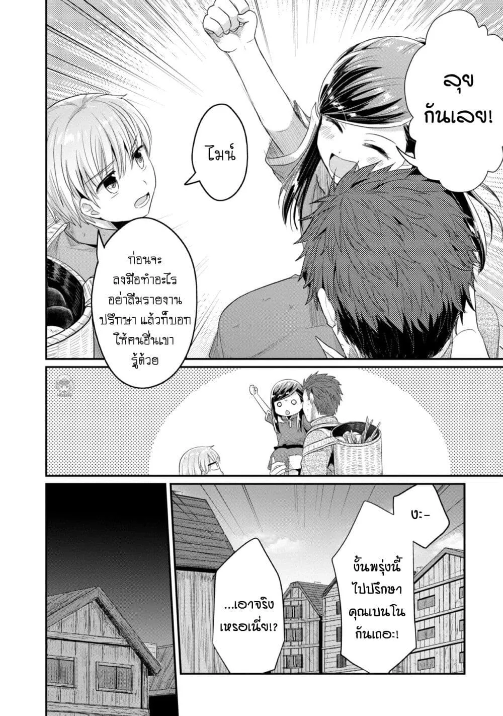 Honzuki no Gekokujou Part 2 - หน้า 12