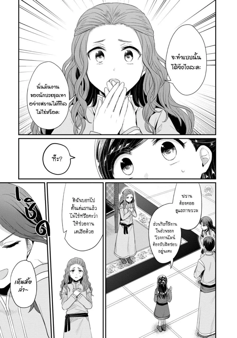 Honzuki no Gekokujou Part 2 - หน้า 23