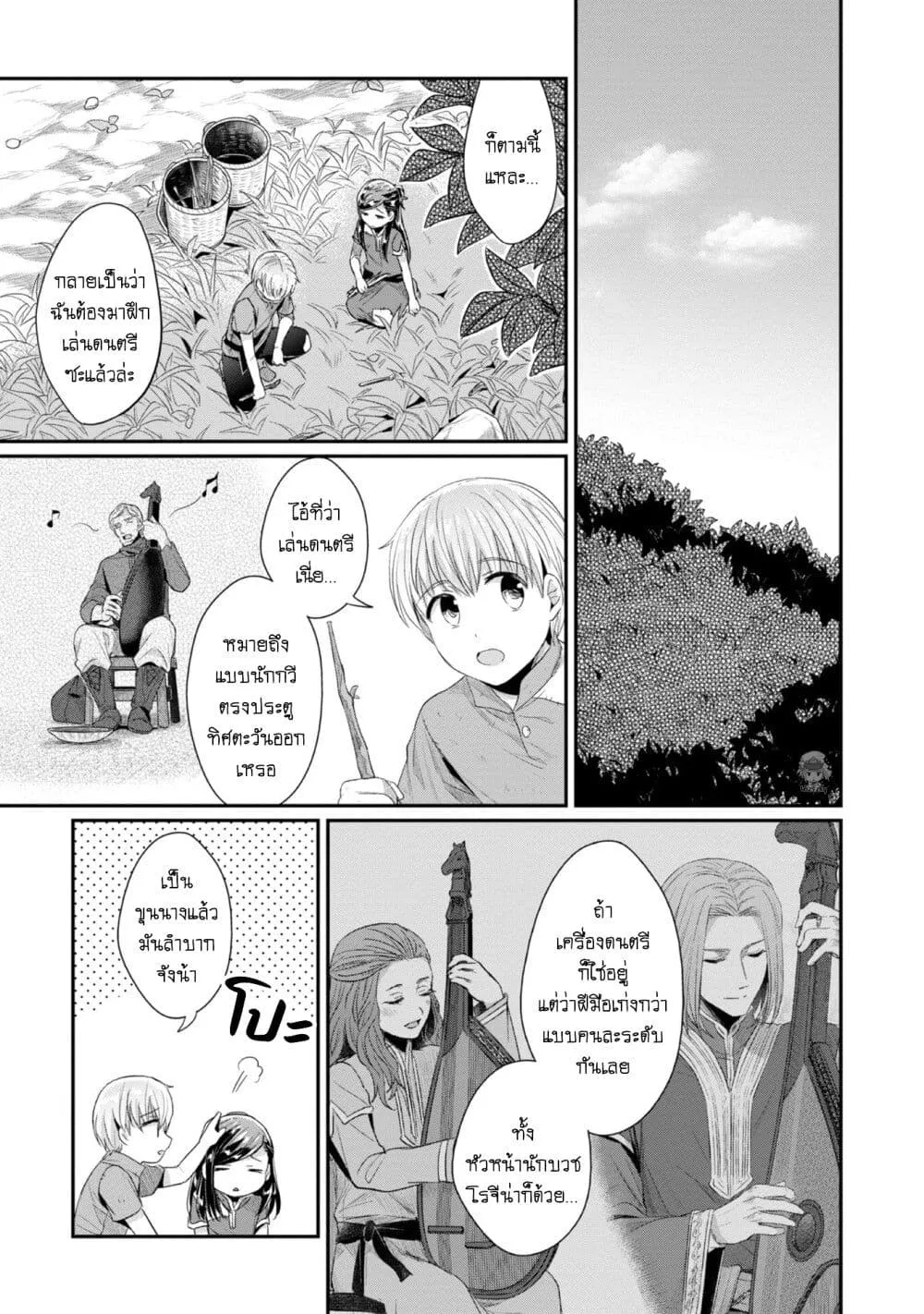 Honzuki no Gekokujou Part 2 - หน้า 6