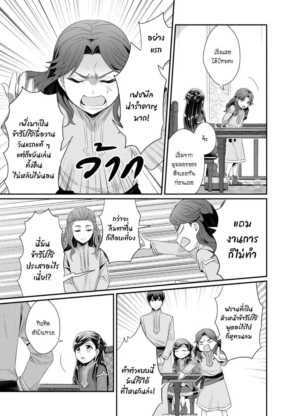 Honzuki no Gekokujou Part 2 - หน้า 13