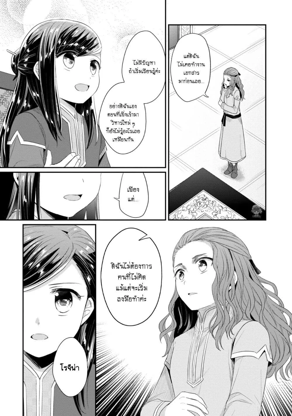 Honzuki no Gekokujou Part 2 - หน้า 17