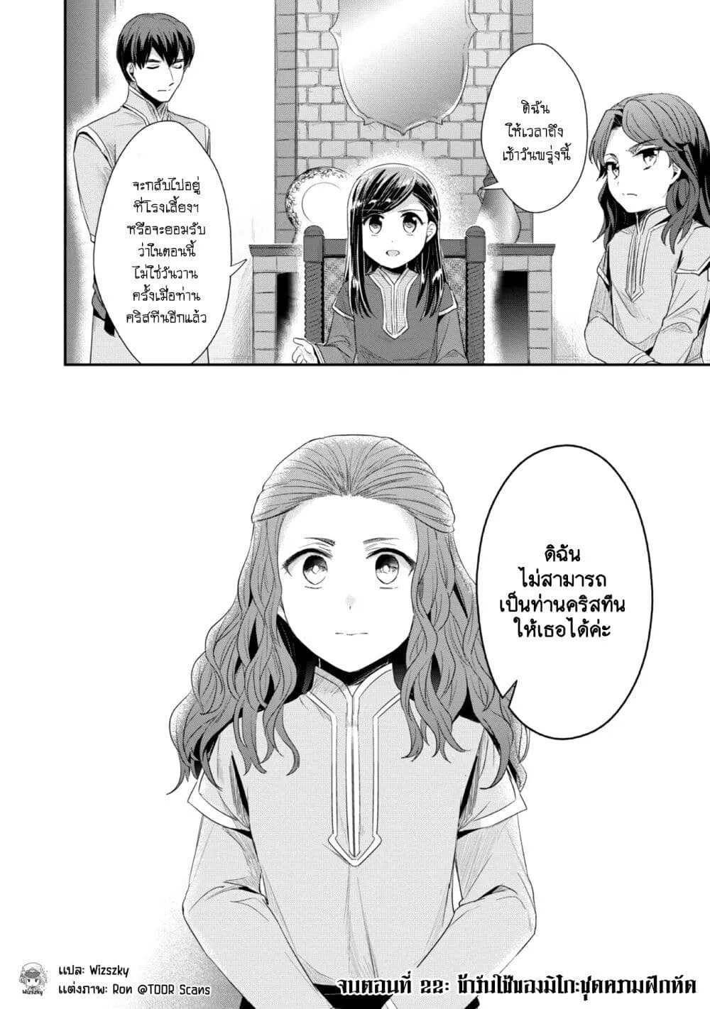 Honzuki no Gekokujou Part 2 - หน้า 18