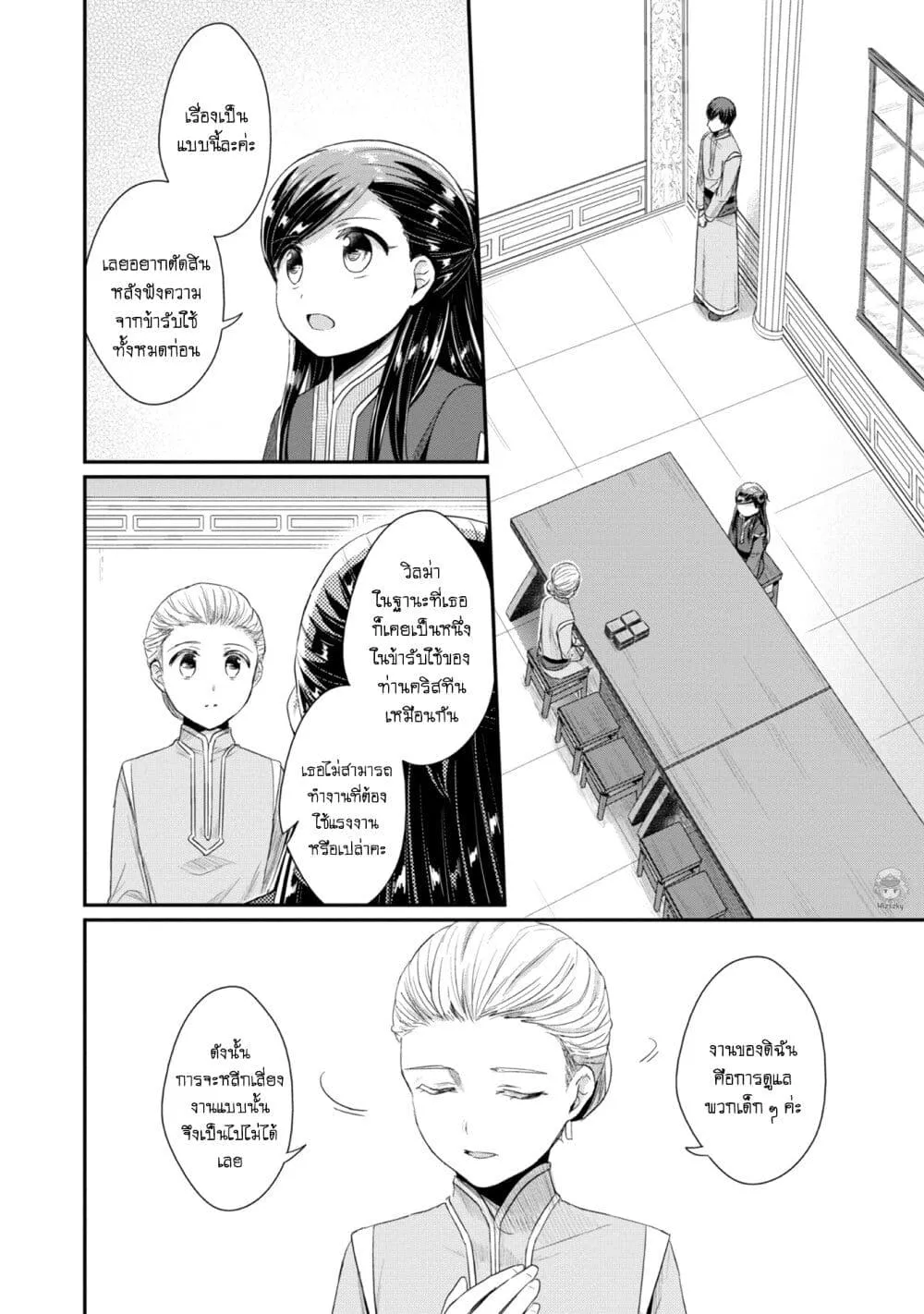 Honzuki no Gekokujou Part 2 - หน้า 8