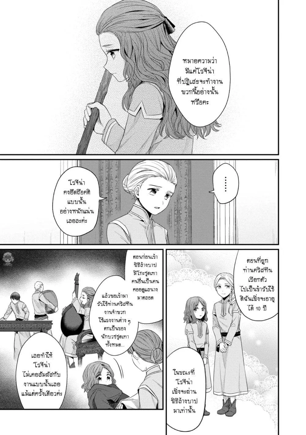 Honzuki no Gekokujou Part 2 - หน้า 9