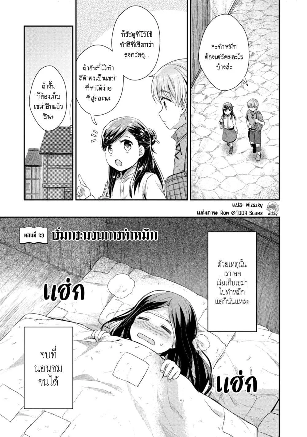 Honzuki no Gekokujou Part 2 - หน้า 1