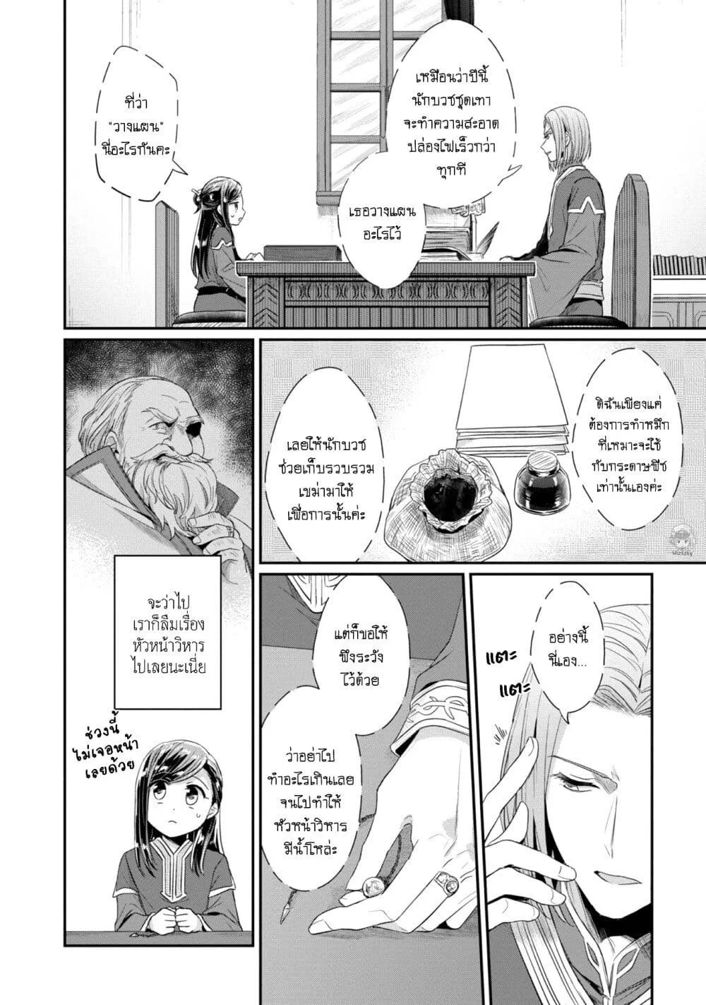 Honzuki no Gekokujou Part 2 - หน้า 14