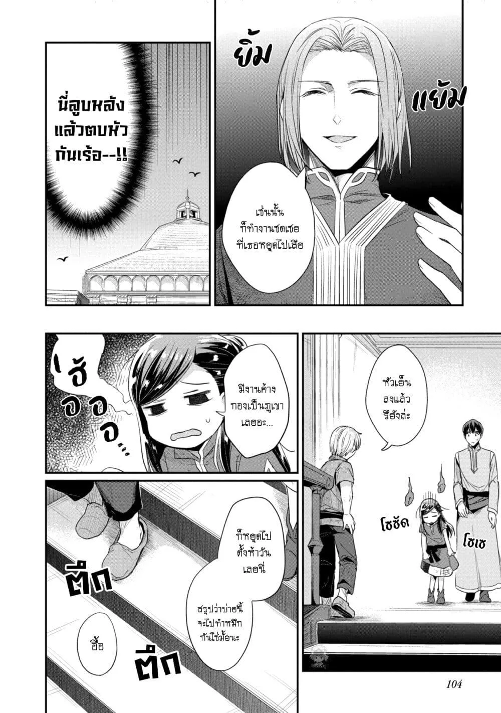 Honzuki no Gekokujou Part 2 - หน้า 16