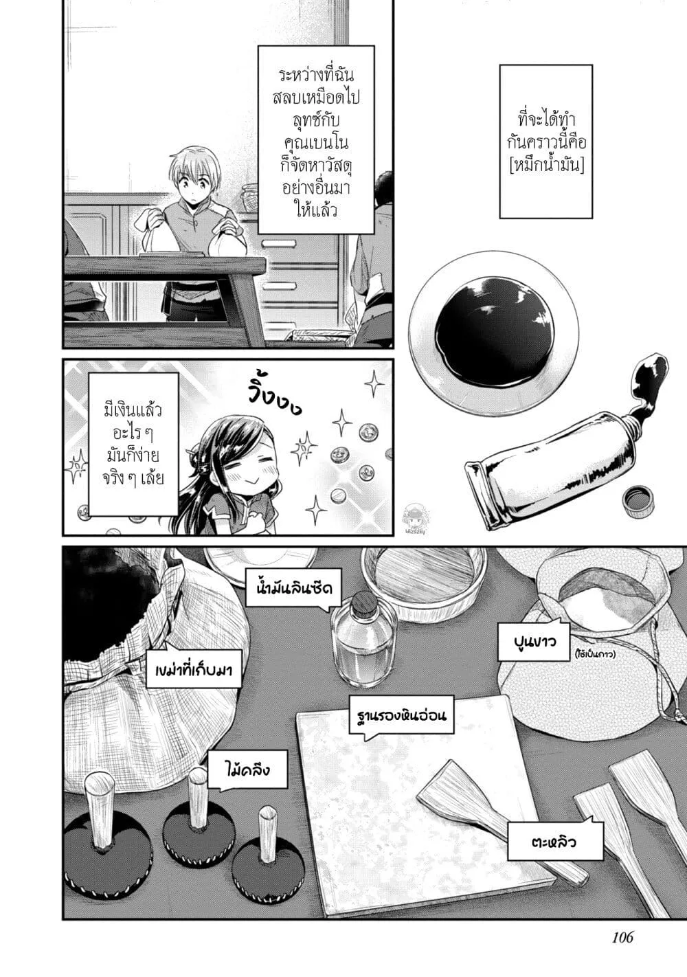 Honzuki no Gekokujou Part 2 - หน้า 18