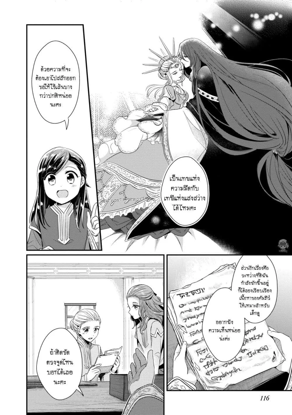 Honzuki no Gekokujou Part 2 - หน้า 28