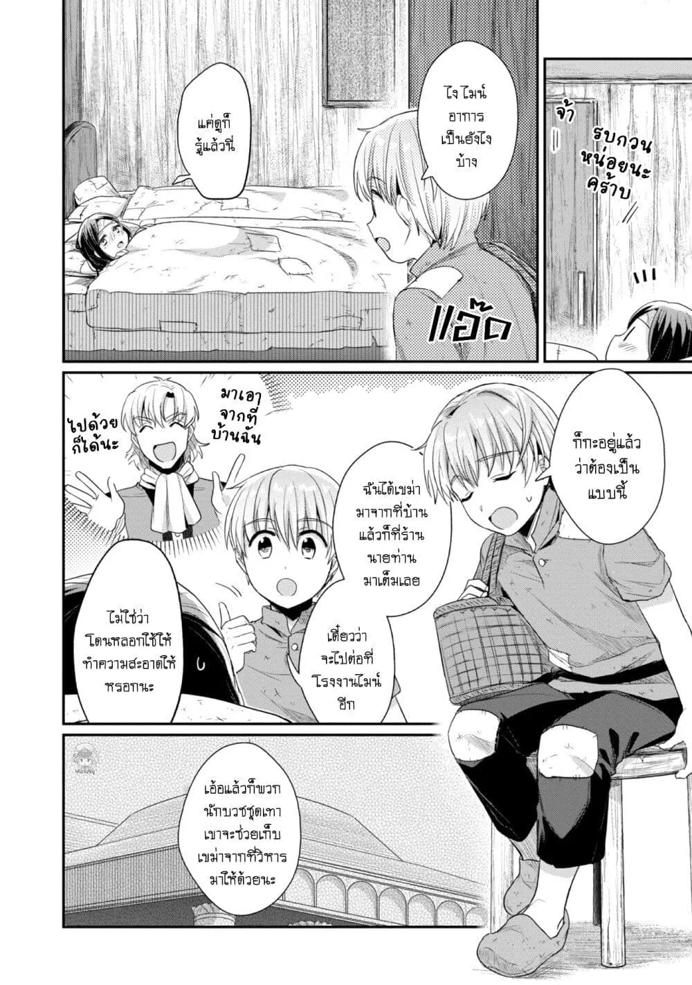 Honzuki no Gekokujou Part 2 - หน้า 4