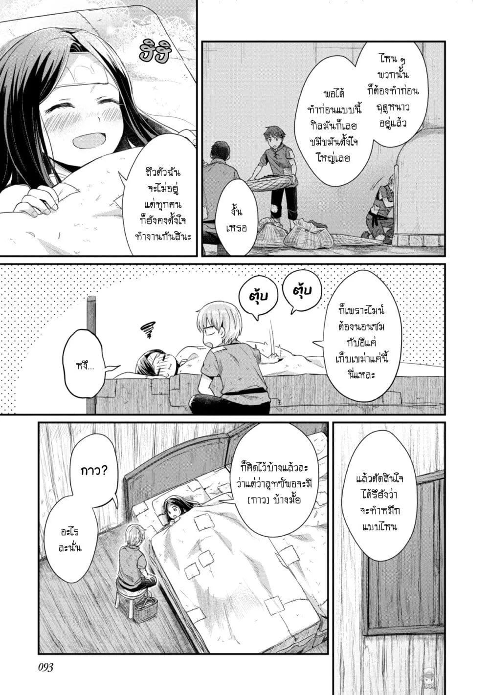 Honzuki no Gekokujou Part 2 - หน้า 5