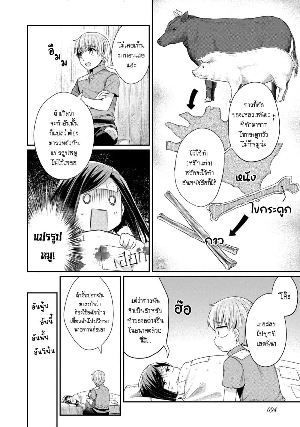 Honzuki no Gekokujou Part 2 - หน้า 6