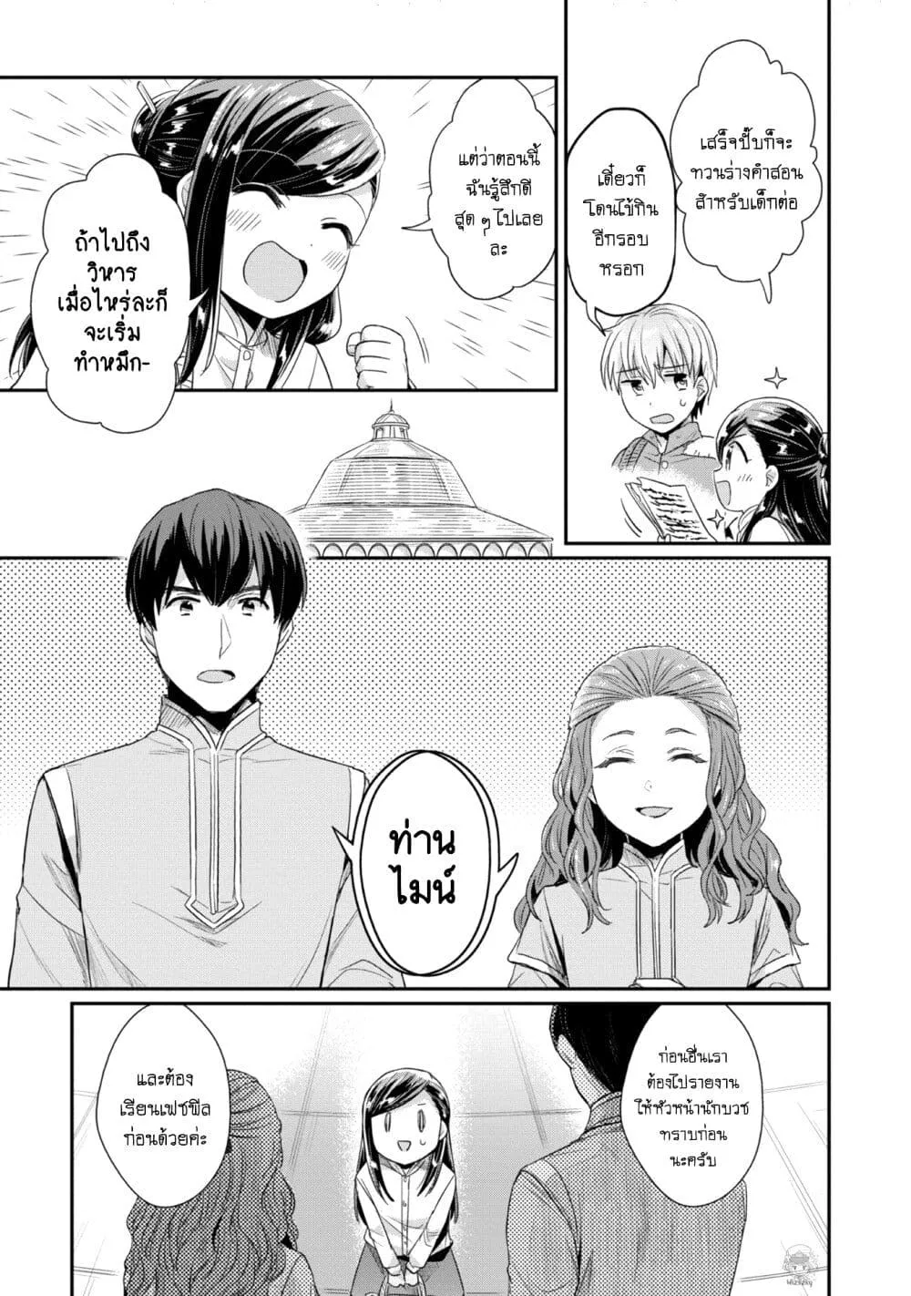 Honzuki no Gekokujou Part 2 - หน้า 9