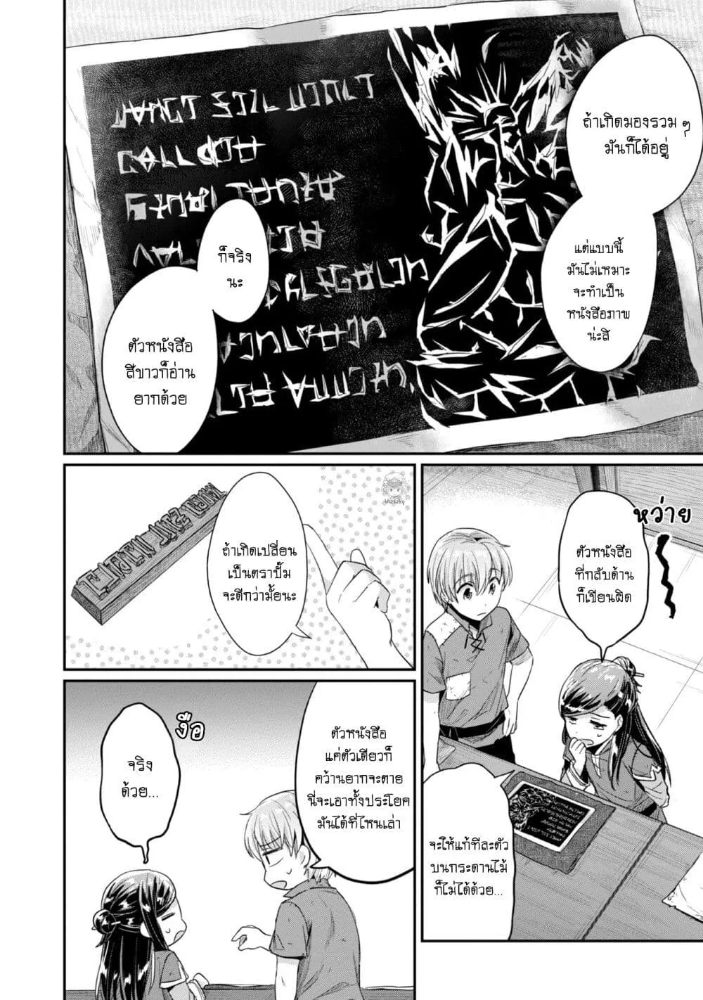 Honzuki no Gekokujou Part 2 - หน้า 12