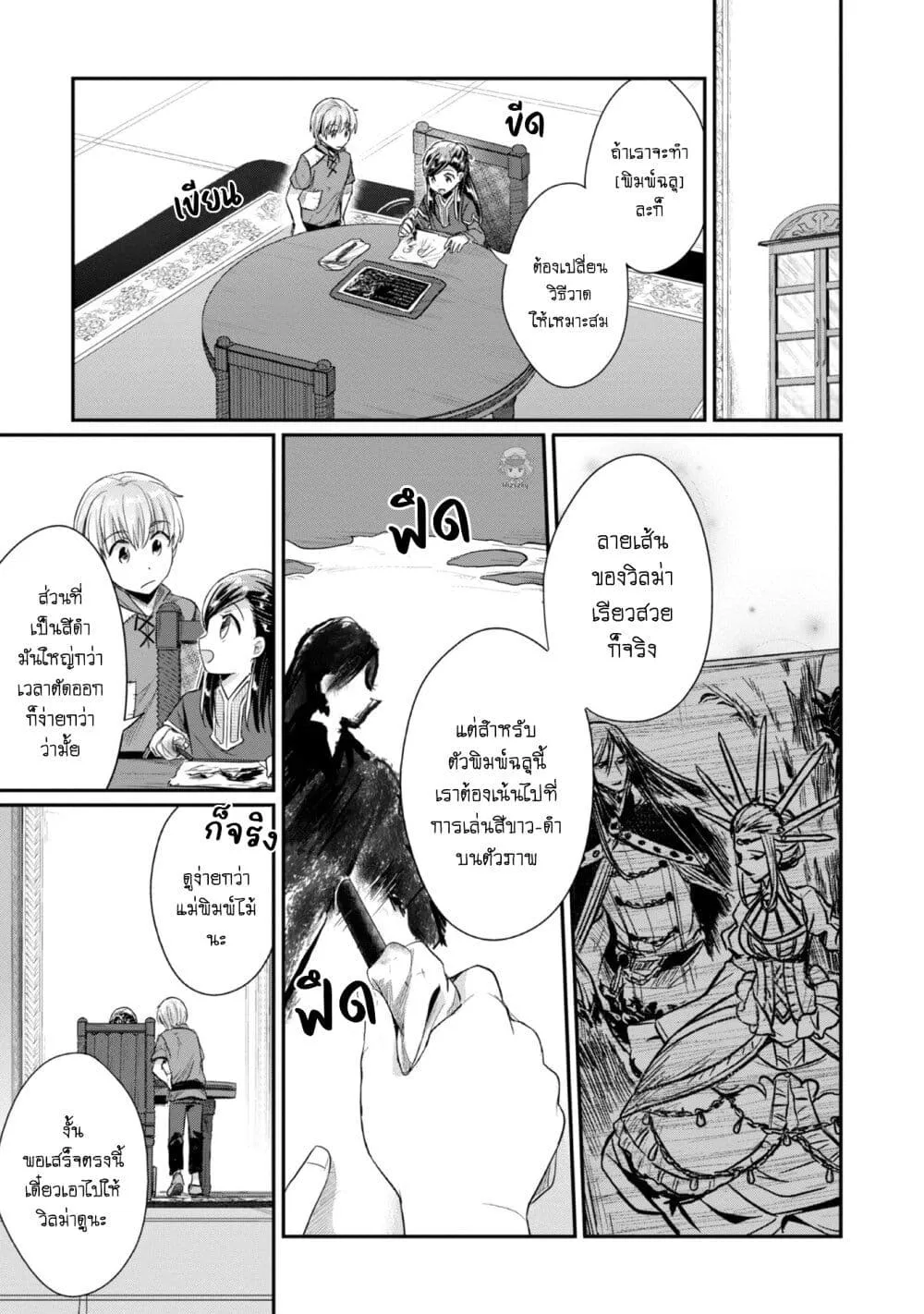 Honzuki no Gekokujou Part 2 - หน้า 15