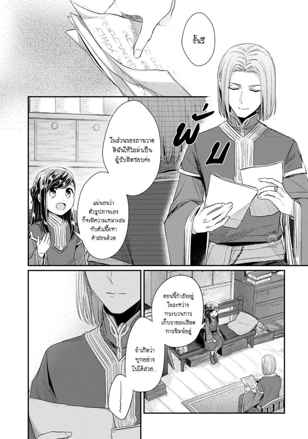 Honzuki no Gekokujou Part 2 - หน้า 26