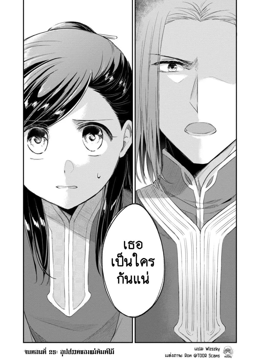 Honzuki no Gekokujou Part 2 - หน้า 32