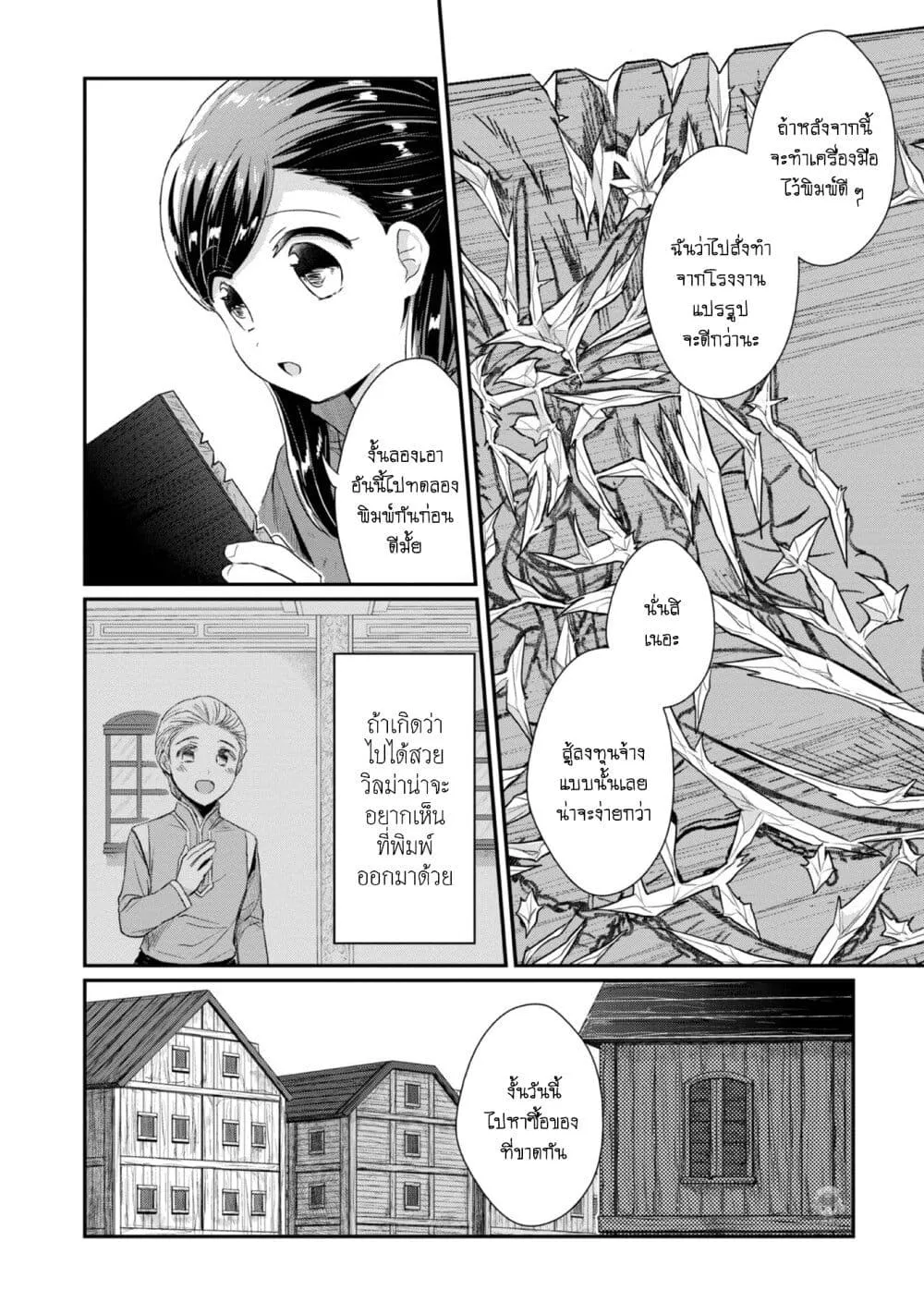 Honzuki no Gekokujou Part 2 - หน้า 4