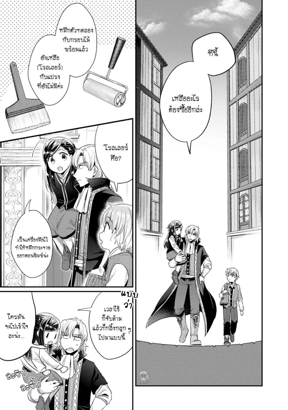 Honzuki no Gekokujou Part 2 - หน้า 5