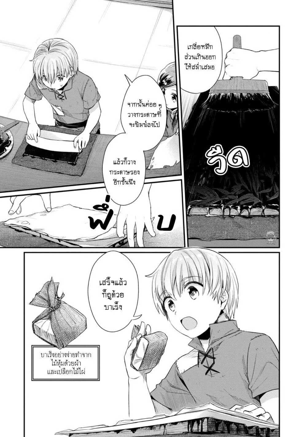 Honzuki no Gekokujou Part 2 - หน้า 9