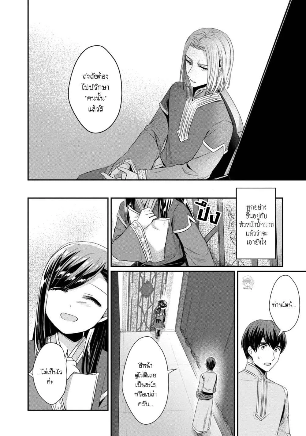 Honzuki no Gekokujou Part 2 - หน้า 10